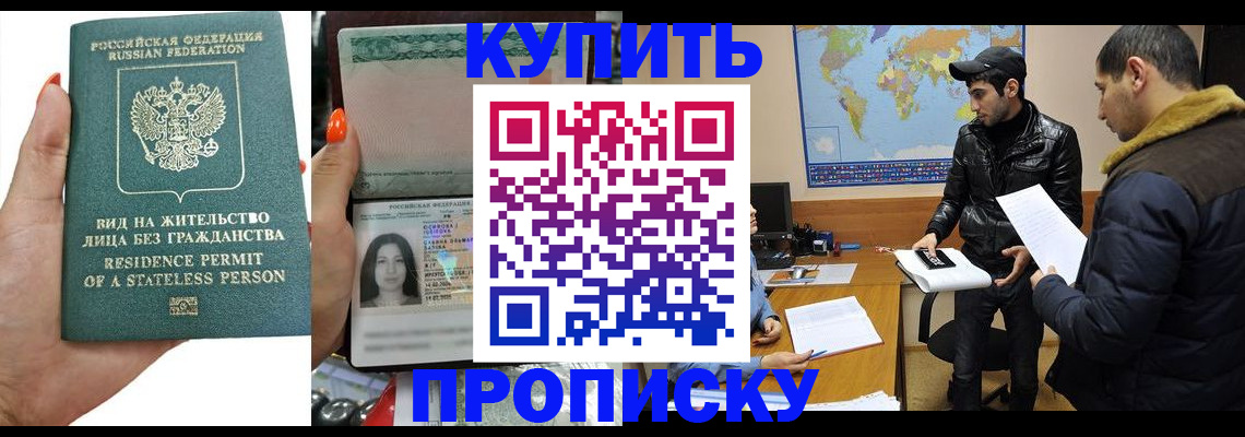 прописка штамп в Качканаре